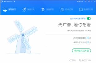 AdSafe凈網大師 綠色免費的網絡信息安全衛士